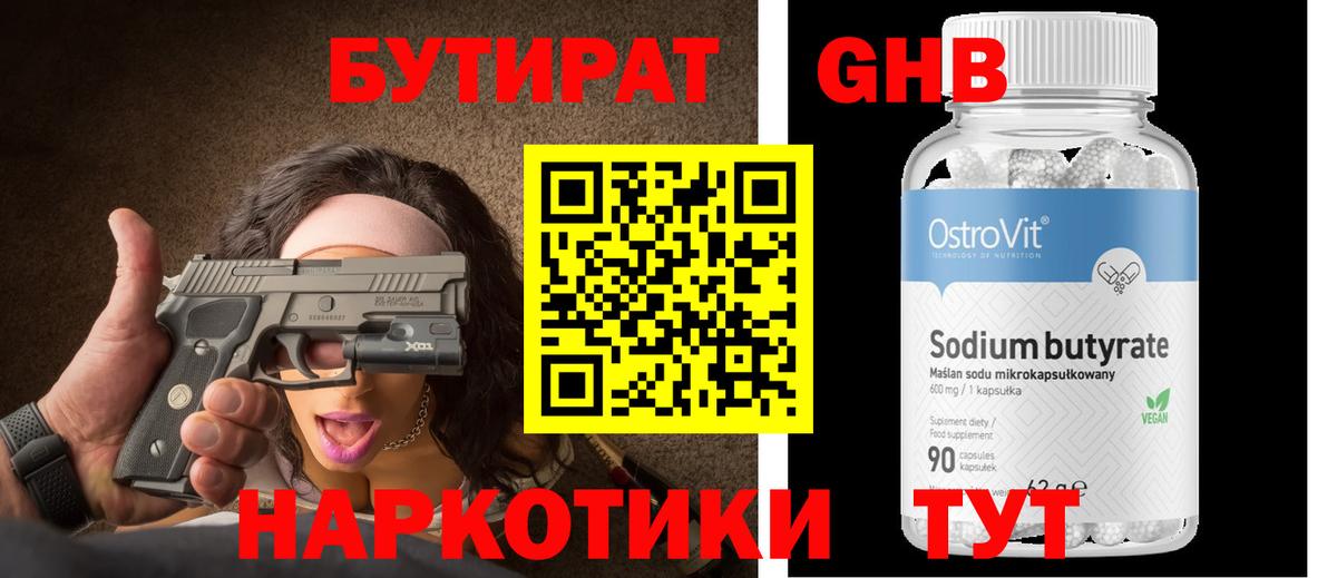 Бутират  Коряжма  Бутират GHB 