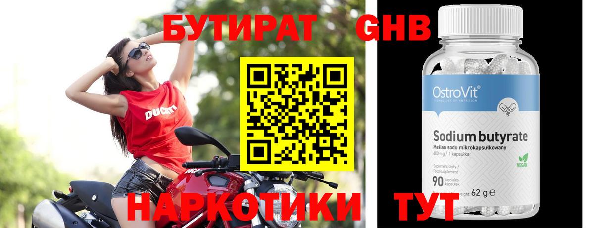 Бутират 1.4BDO Коряжма