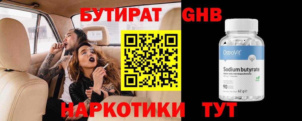 Бутират  Вход с VPN  Коряжма  Бутират 1.4BDO 