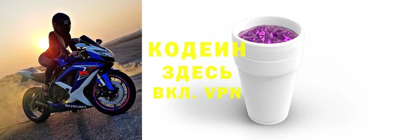 купить  цена  Коряжма  Codein Purple Drank 