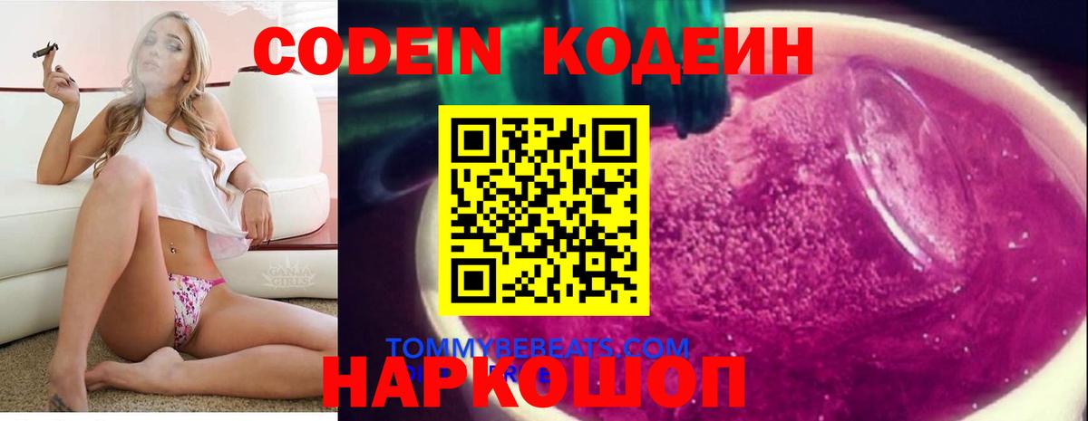 Codein Purple Drank  Коряжма  Кодеиновый сироп Lean напиток Lean (лин) 