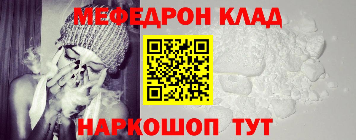 Меф  где продают   Меф  МЕФ VHQ  МЯУ-МЯУ 4 MMC  Коряжма 